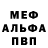 Меф VHQ resed