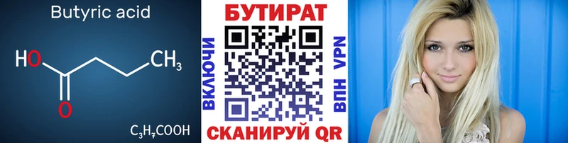 БУТИРАТ оксана  Купить где  Грайворон 